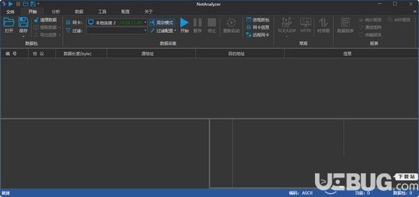 NetAnalyzer(网络抓包分析工具)