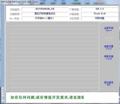 MXT6208量产工具