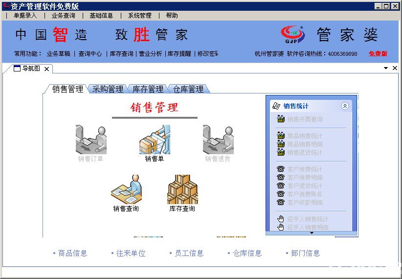 管家婆资产管理软件