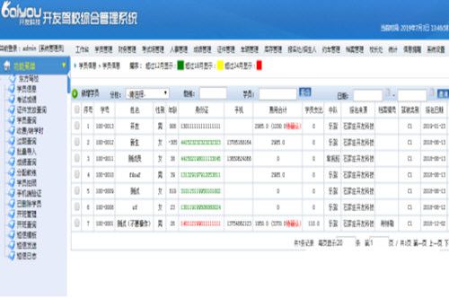 开友驾校综合管理系统