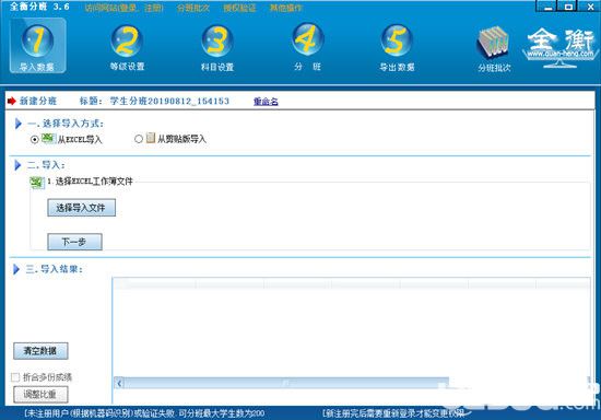 全衡分班系统