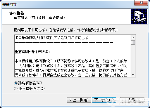 音乐CD抓轨大师破解版下载