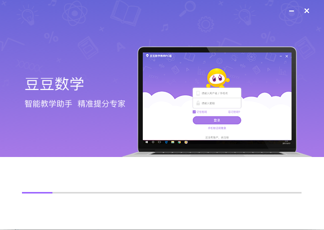 豆豆数学老师下载