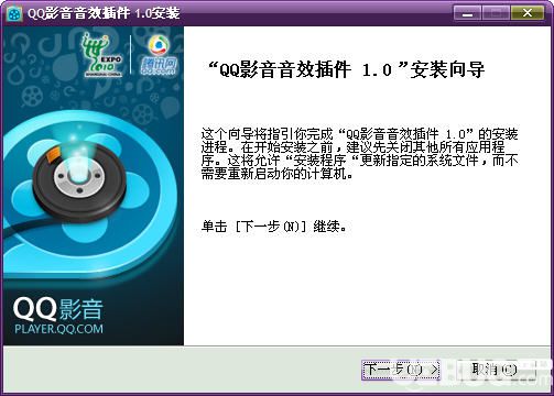 QQ影音音效插件