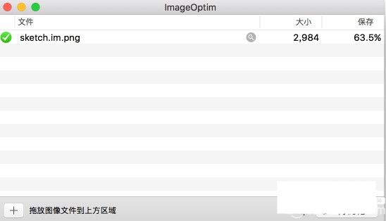 imageoptim(sketchup无损图片压缩插件)