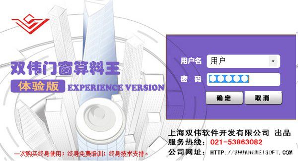 双伟门窗算料王v2.1.5.131官方版【1】