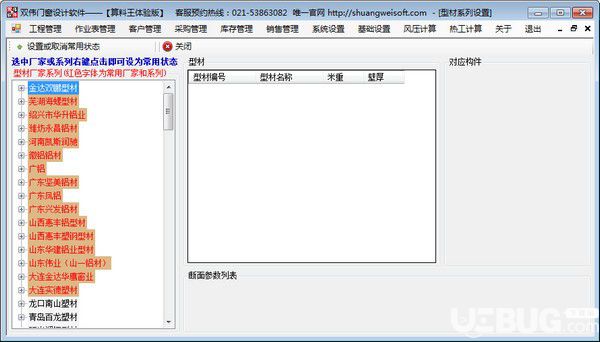 双伟门窗算料王v2.1.5.131官方版【2】