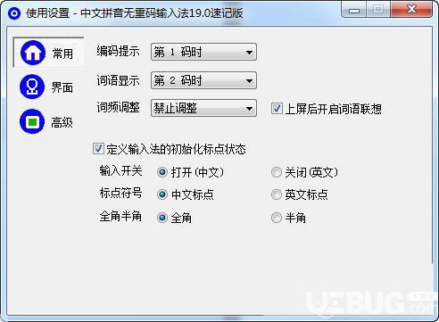 中文拼音无重码输入法