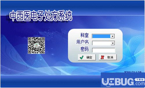 中西医电子处方系统