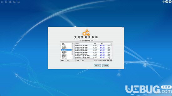 艾宾浩斯背单词软件