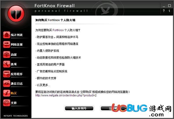 FortKnox Personal Firewall下载