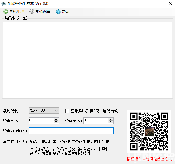 拓欣条码生成器下载