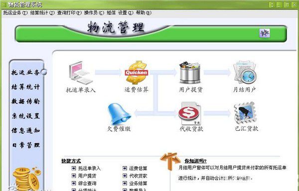 天元物流管理软件