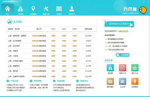 九爪鱼物流管家v1.1官方免费版