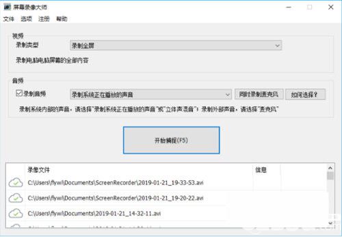 金飞翼屏幕录像大师下载