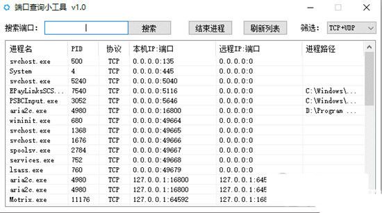 端口查询小工具