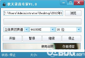 秋天录音专家下载