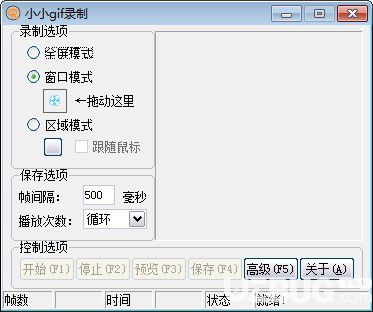 小小gif录制软件v1.0绿色版