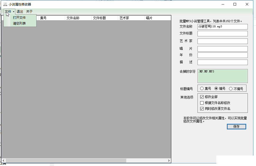 小说属性修改器v1.0绿色版【2】