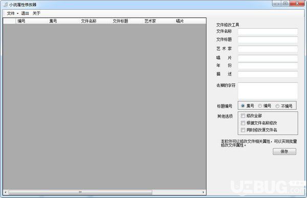小说属性修改器