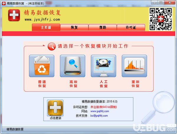 精易数据恢复