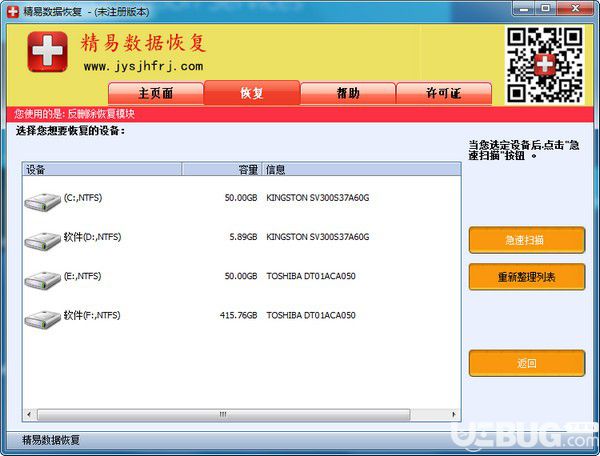 精易数据恢复v6.0官方版【2】