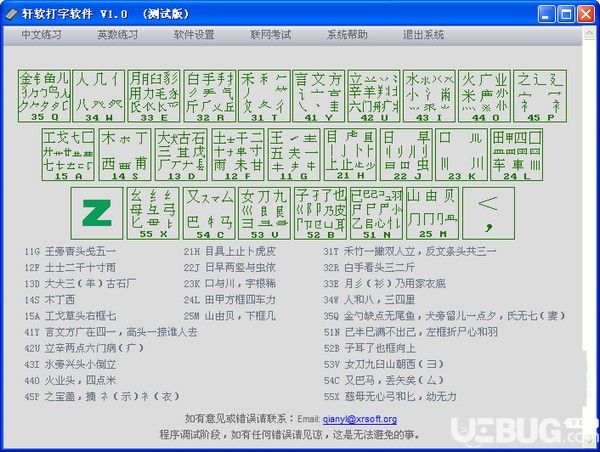轩软打字软件