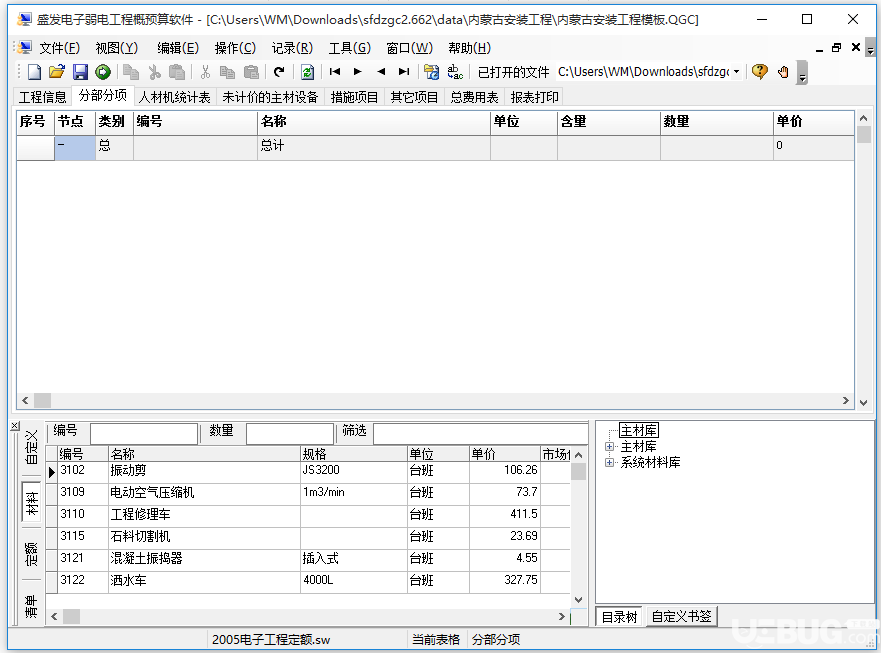 盛发电子弱电工程概预算软件下载