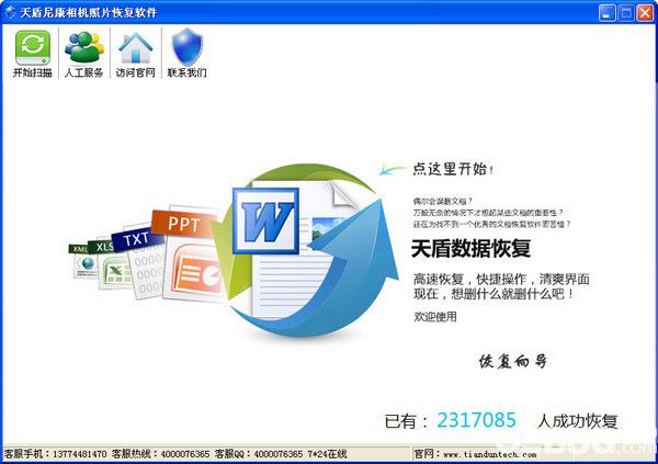天盾尼康相机照片恢复软件v1.0免费版