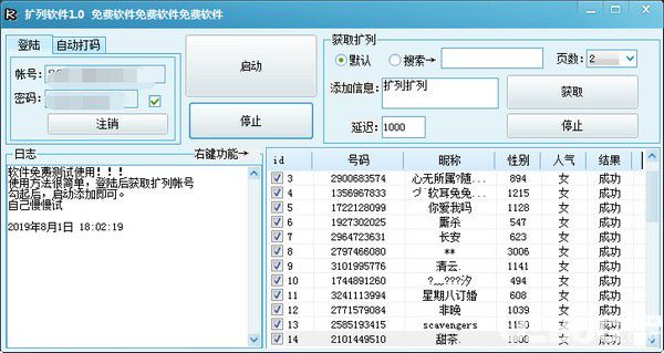 QQ扩列软件v1.0绿色版【2】