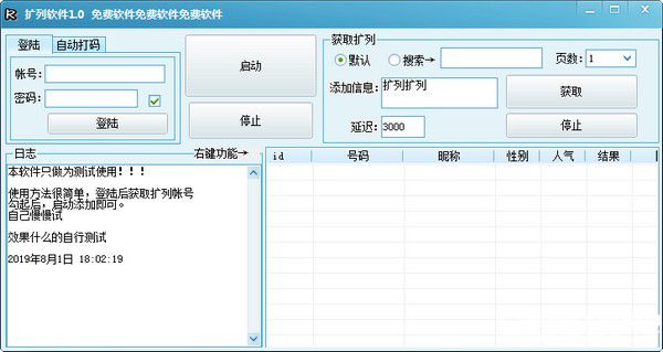 QQ扩列软件