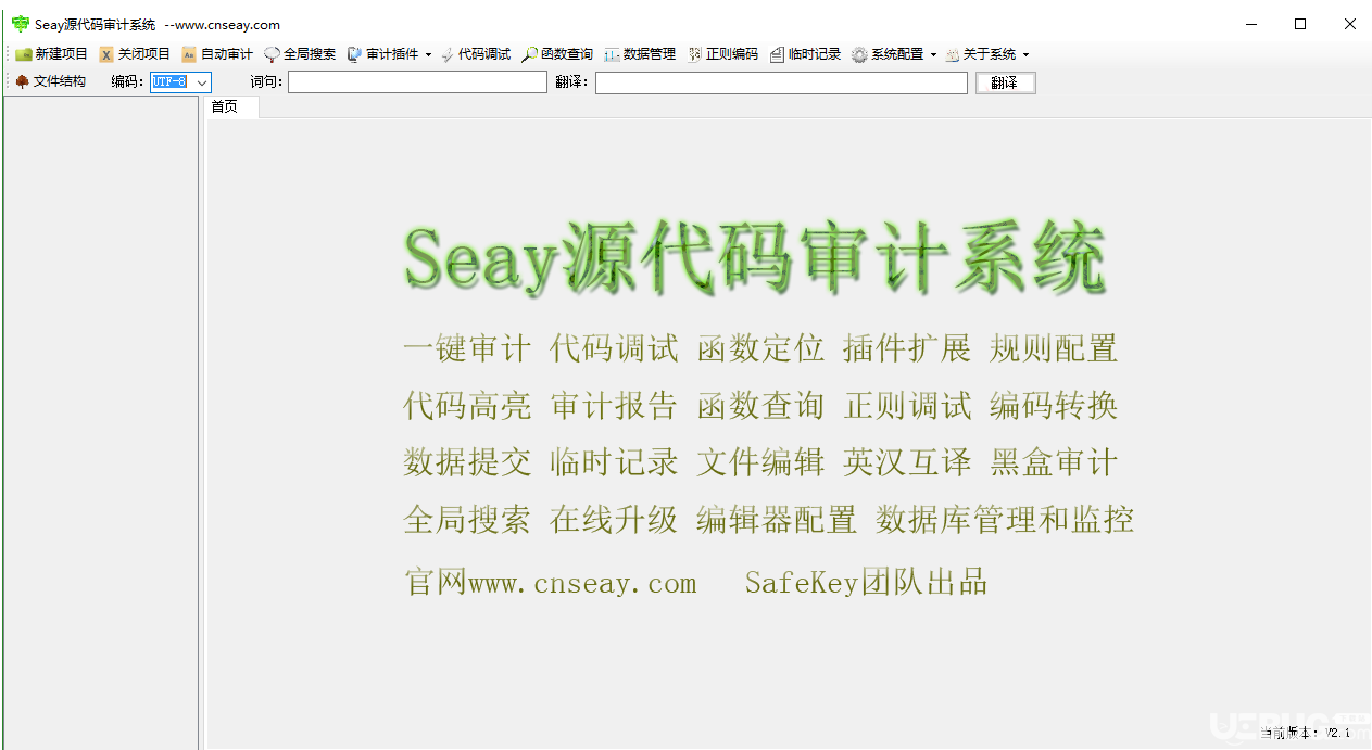 Seay源代码审计系统下载