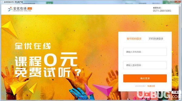 全优在线1对1学生客户端下载