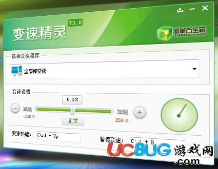 变速精灵免费版下载