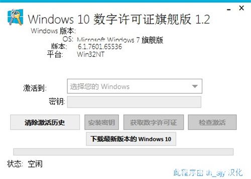 Windows 10数字许可证旗舰版下载