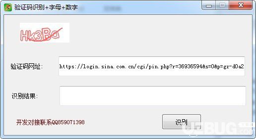 字母数字验证码识别软件下载
