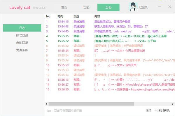 可爱猫(微信机器人)