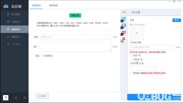 云分发