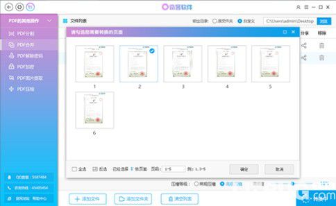 奇客PDF转换器v2.1.1官方版【2】