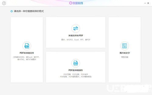 奇客PDF转换器