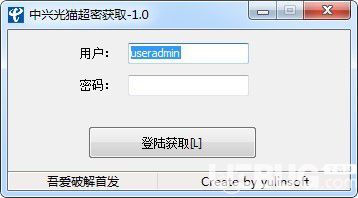 中兴光猫超密获取软件