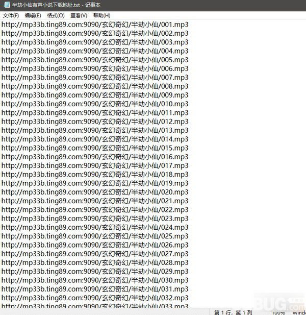 ting89Dowload(幻听网有声书下载地址爬虫)v1.0绿色版【4】