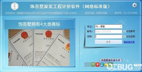 饰吾墅家装工程计价软件