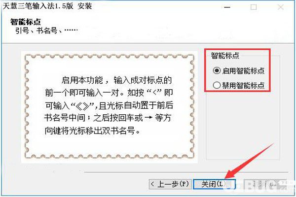 天慧三笔输入法