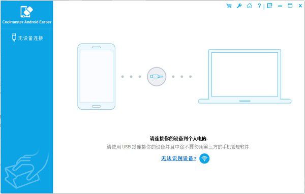 Coolmuster Android Eraser(安卓数据清除软件)