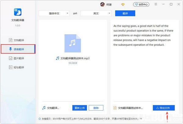 迅捷文档翻译器v1.0.0官方版【4】