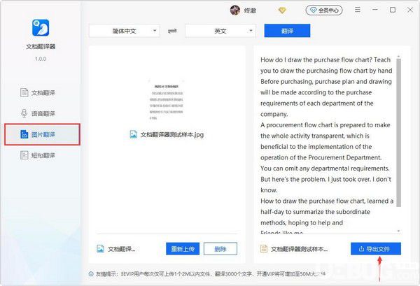 迅捷文档翻译器v1.0.0官方版【5】