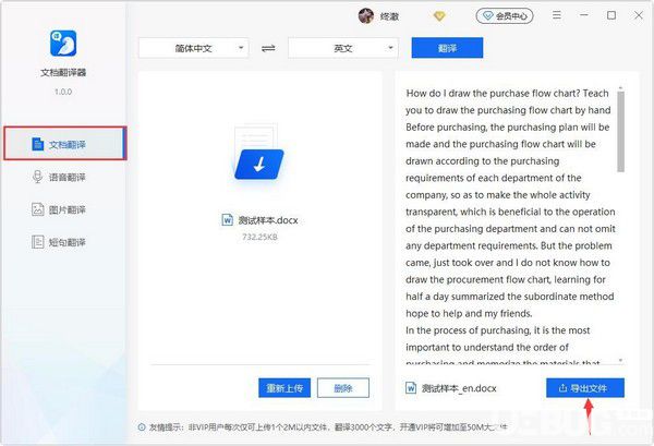 迅捷文档翻译器v1.0.0官方版【3】