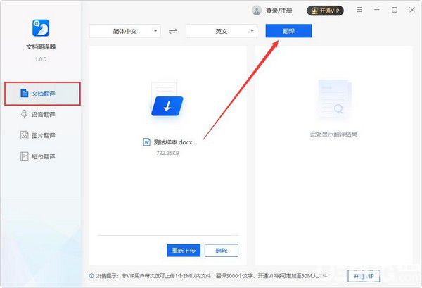 文档翻译器