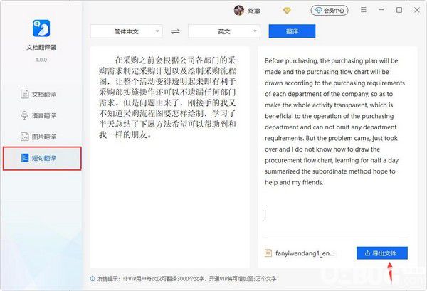 迅捷文档翻译器v1.0.0官方版【6】